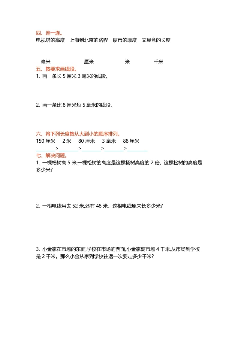 图片[2]-二年级数学下册第四单元-云锋学科网