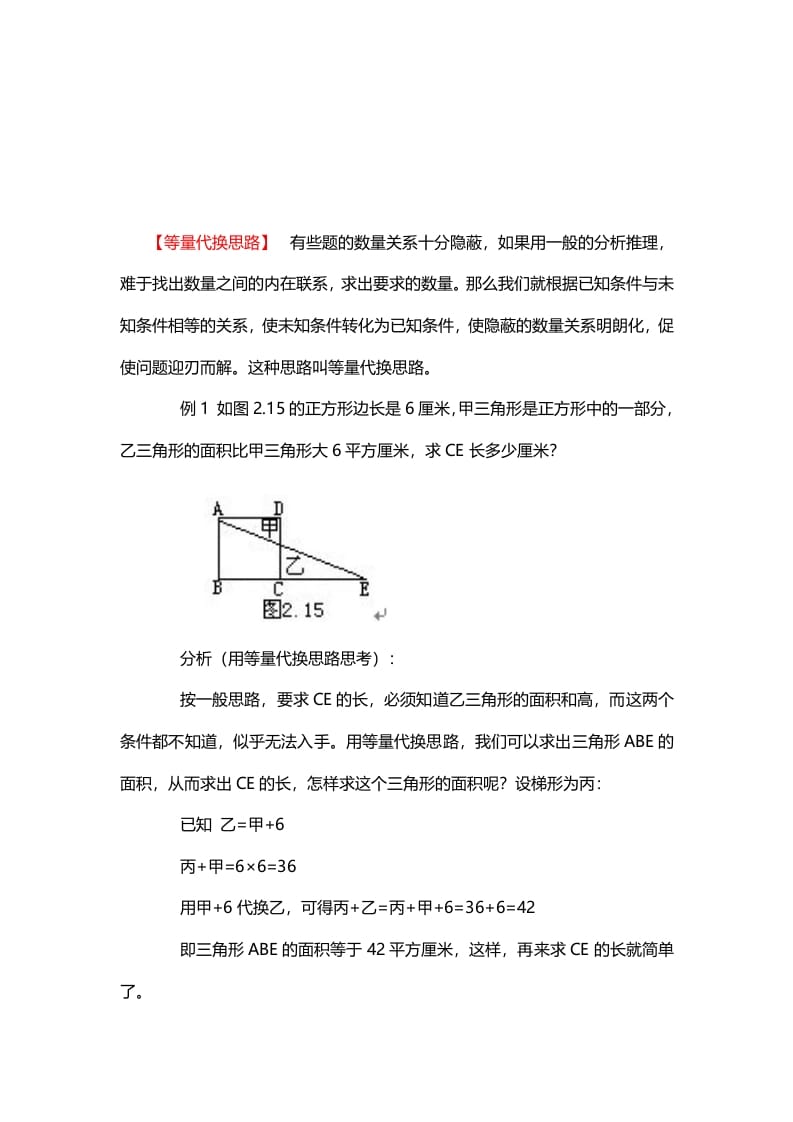 三年级数学下册10、等量代换思路-云锋学科网