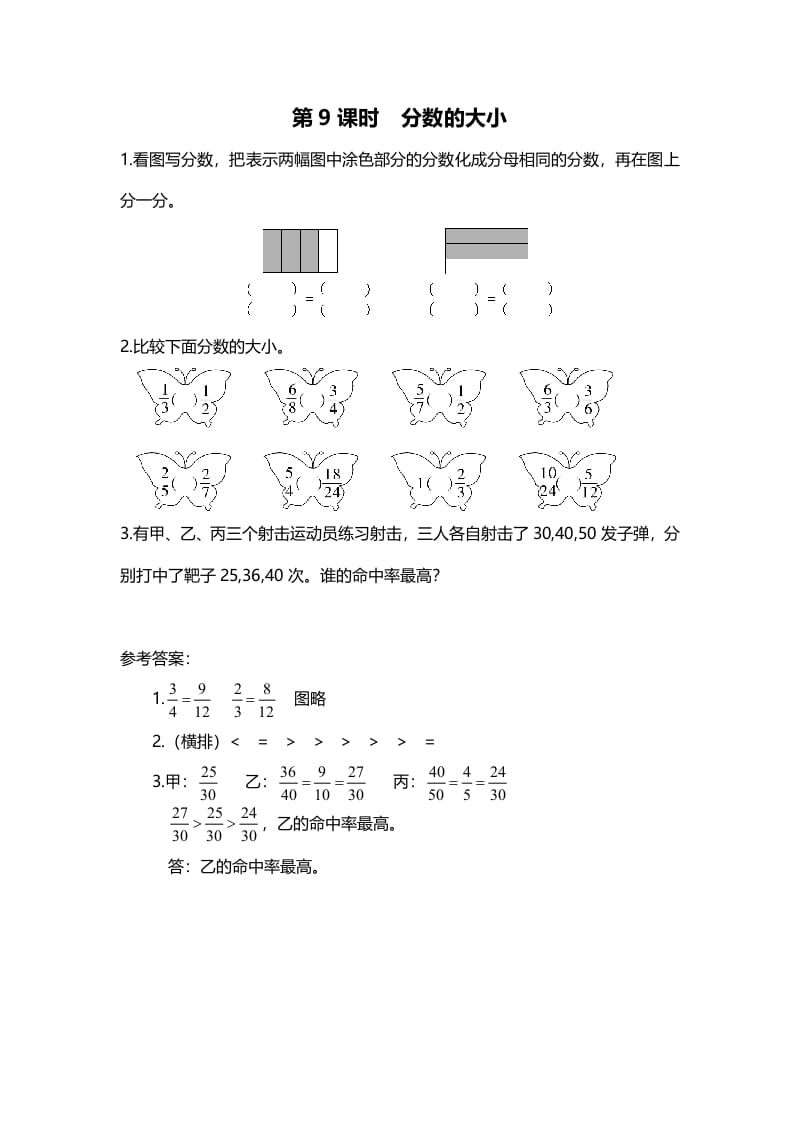 五年级数学上册第9课时分数的大小（北师大版）-云锋学科网