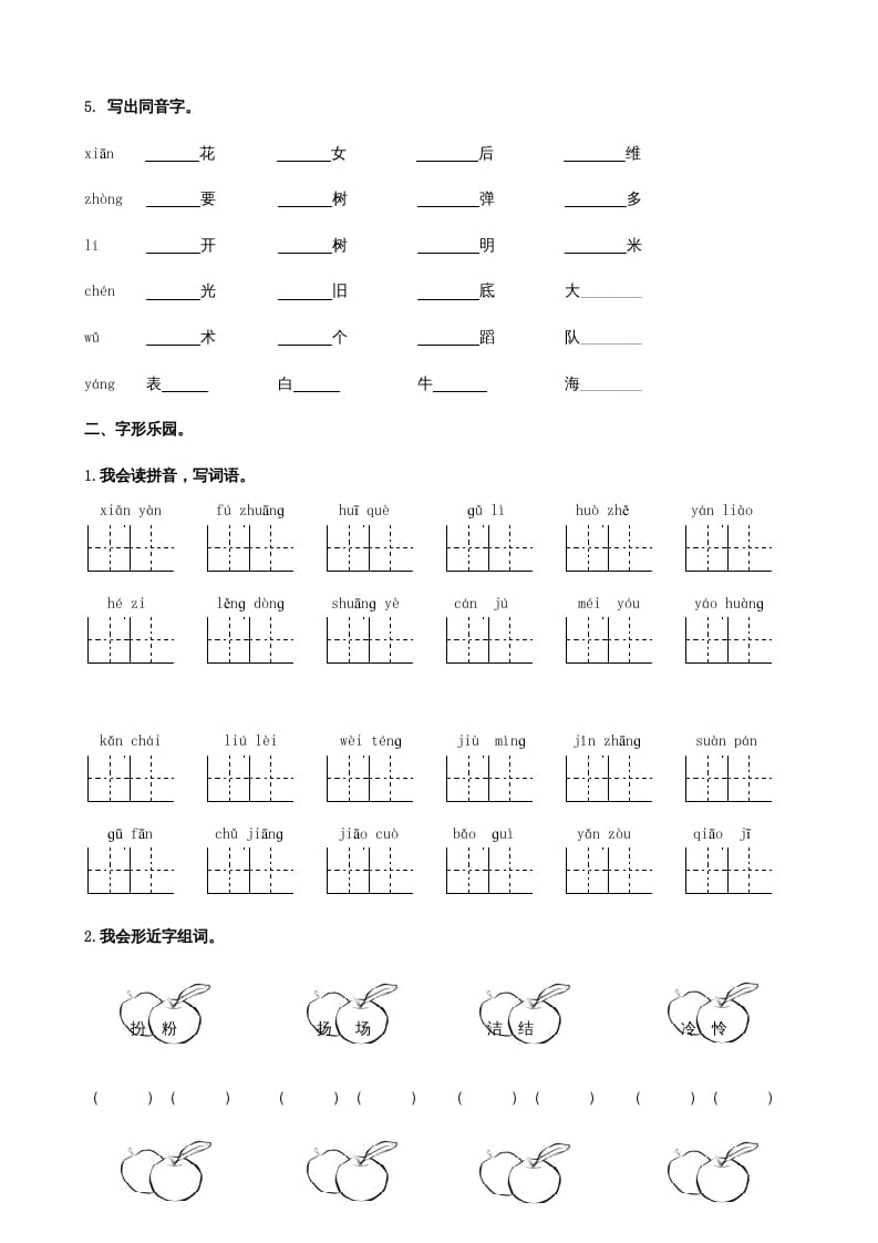 图片[2]-三年级语文上册生字专项（部编版）-云锋学科网