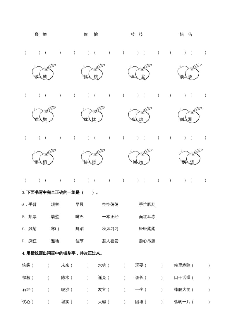 图片[3]-三年级语文上册生字专项（部编版）-云锋学科网