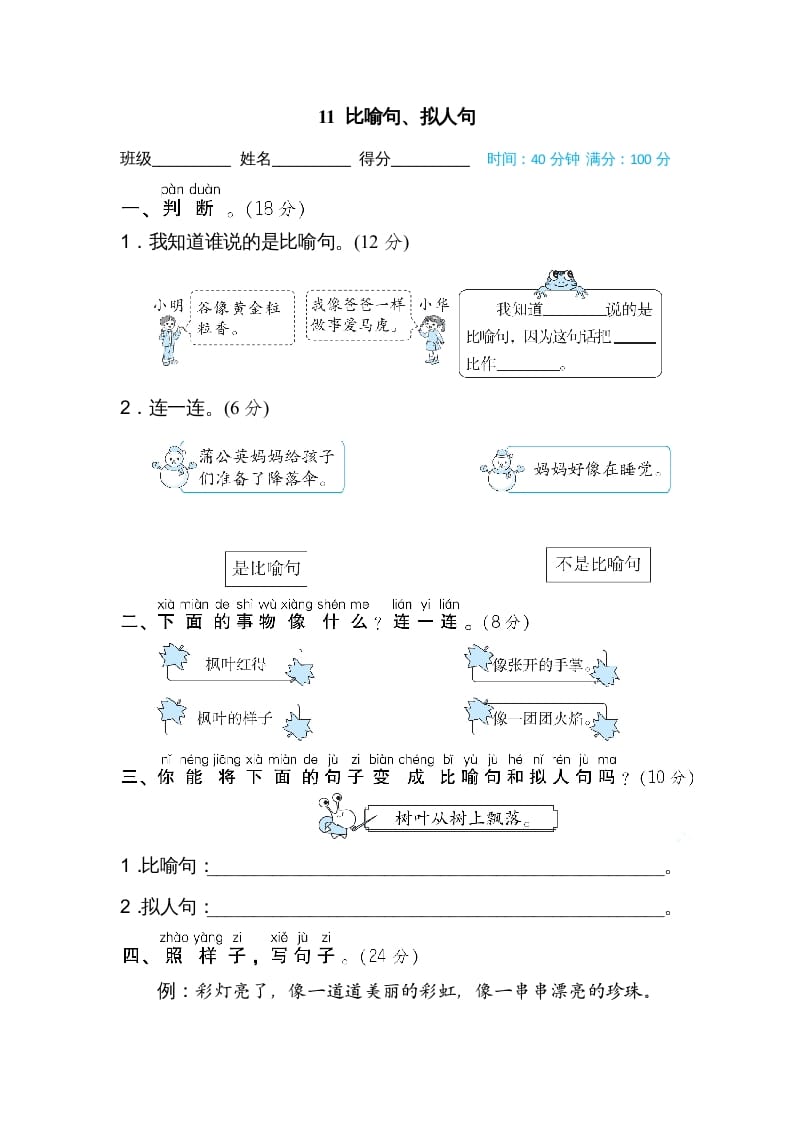 二年级语文上册11比喻句、拟人句（部编）-云锋学科网