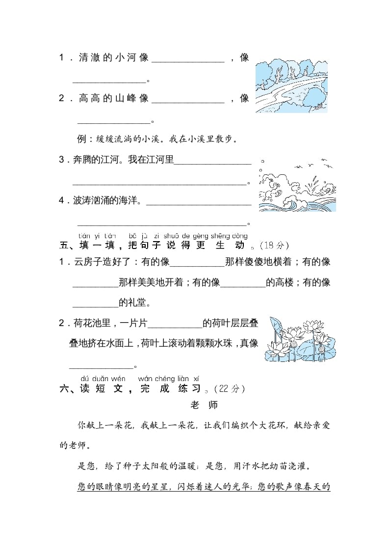 图片[2]-二年级语文上册11比喻句、拟人句（部编）-云锋学科网