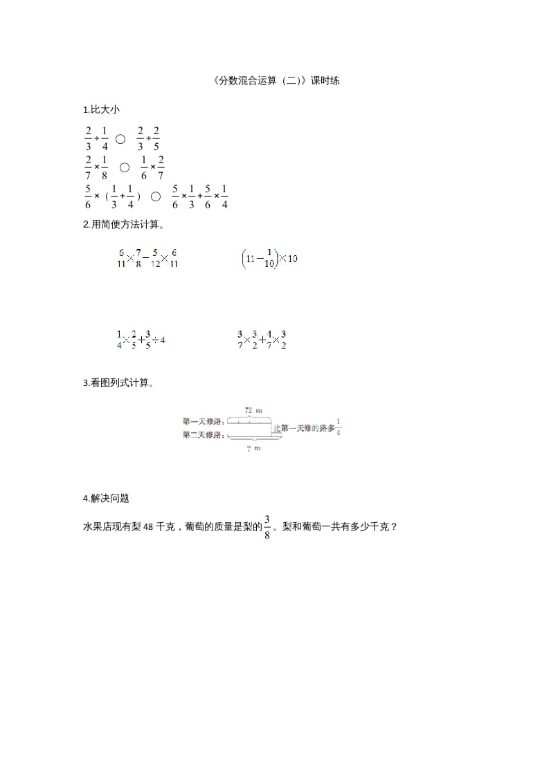 六年级数学上册2.2分数混合运算（二）(1)（北师大版）-云锋学科网