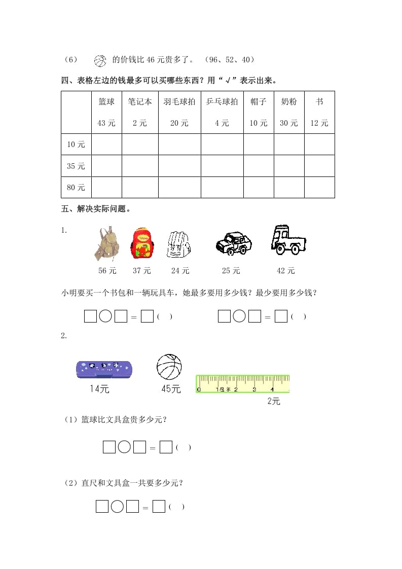 图片[2]-一年级数学下册（苏教版）1元以上的人民币及答案-云锋学科网