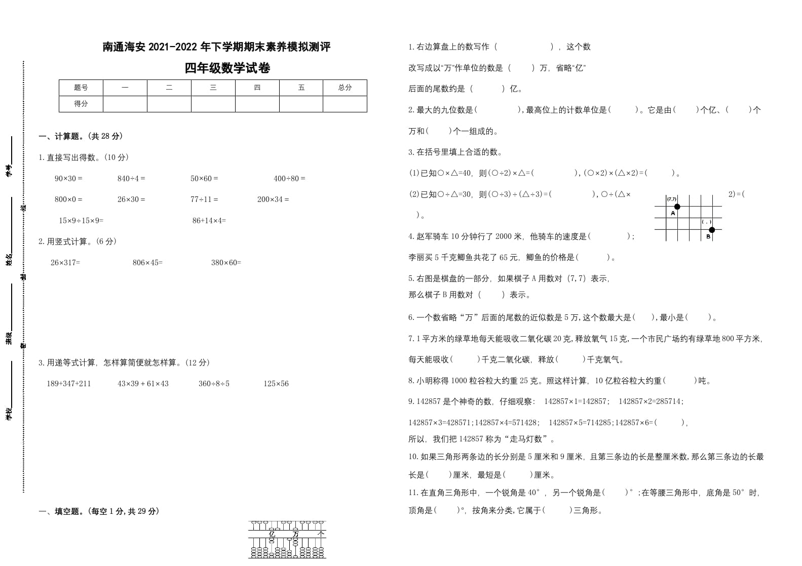 四年级数学下册期末试题苏教版（有答案）(3)-云锋学科网