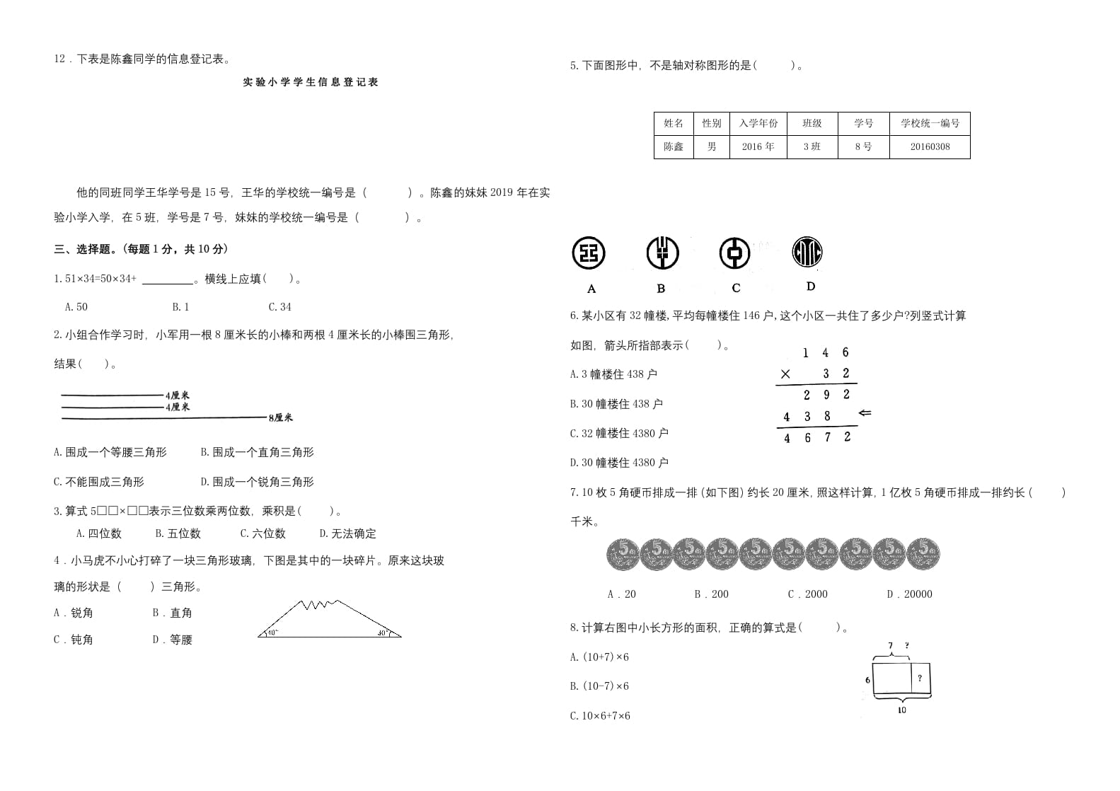 图片[2]-四年级数学下册期末试题苏教版（有答案）(3)-云锋学科网