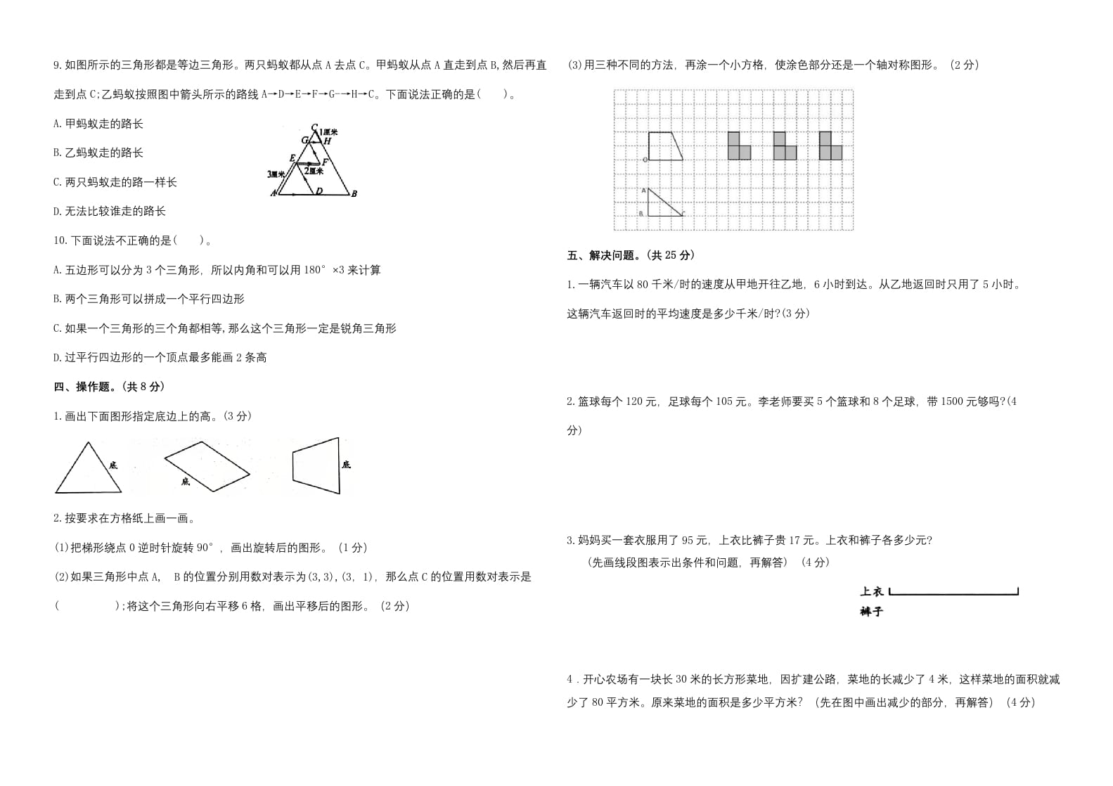 图片[3]-四年级数学下册期末试题苏教版（有答案）(3)-云锋学科网