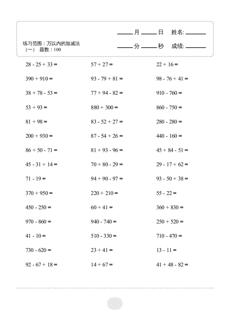 三年级数学上册▲口算题（万以内的加减法(一)）连打2500题（人教版）-云锋学科网