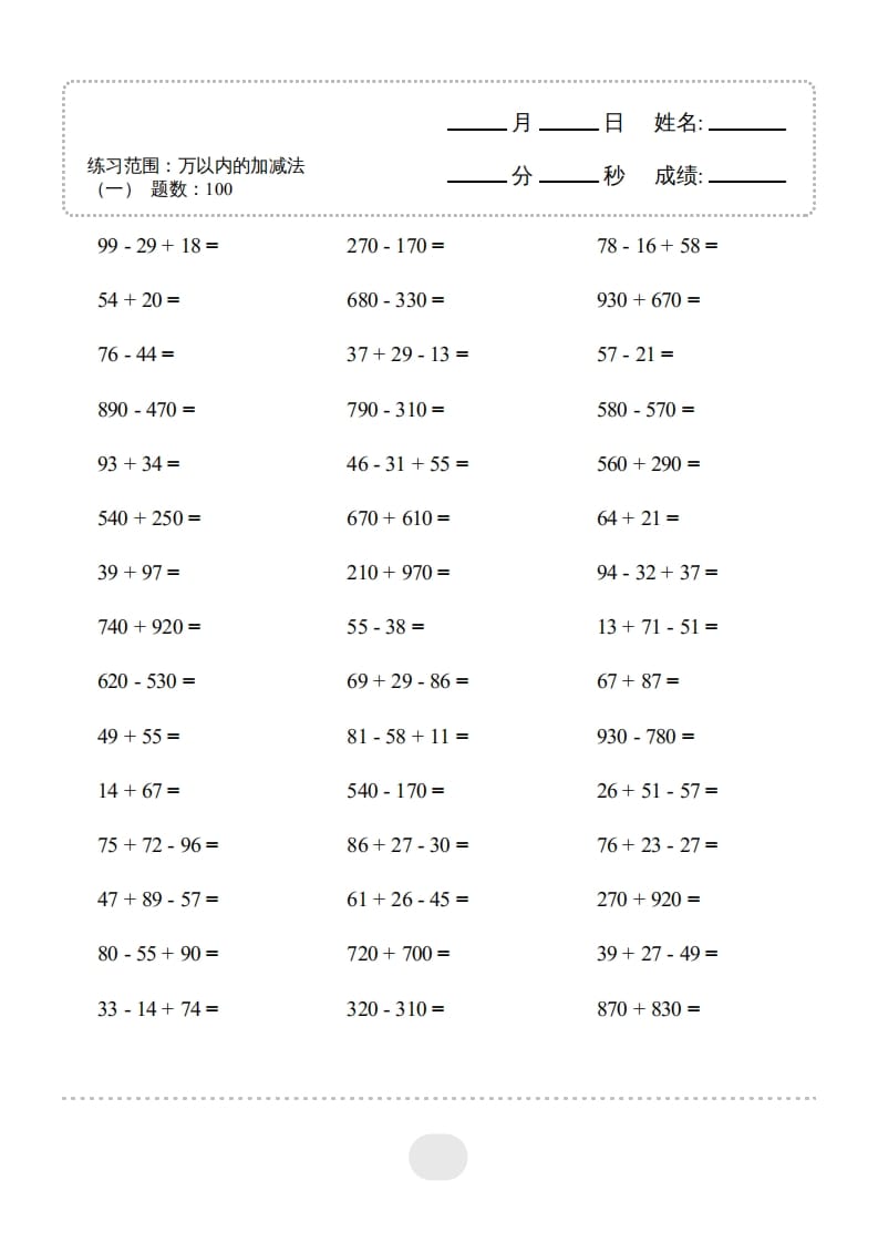 图片[3]-三年级数学上册▲口算题（万以内的加减法(一)）连打2500题（人教版）-云锋学科网