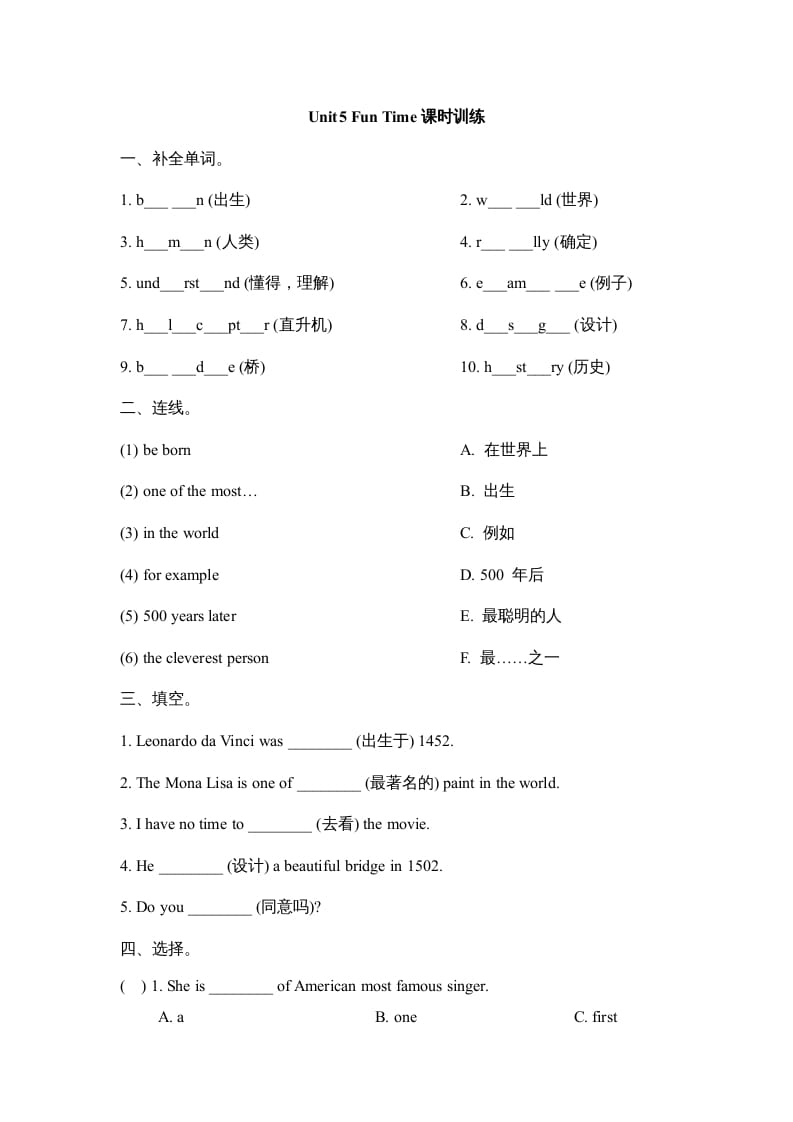 六年级英语上册Unit5_Fun_Time课时训练（人教版一起点）-云锋学科网