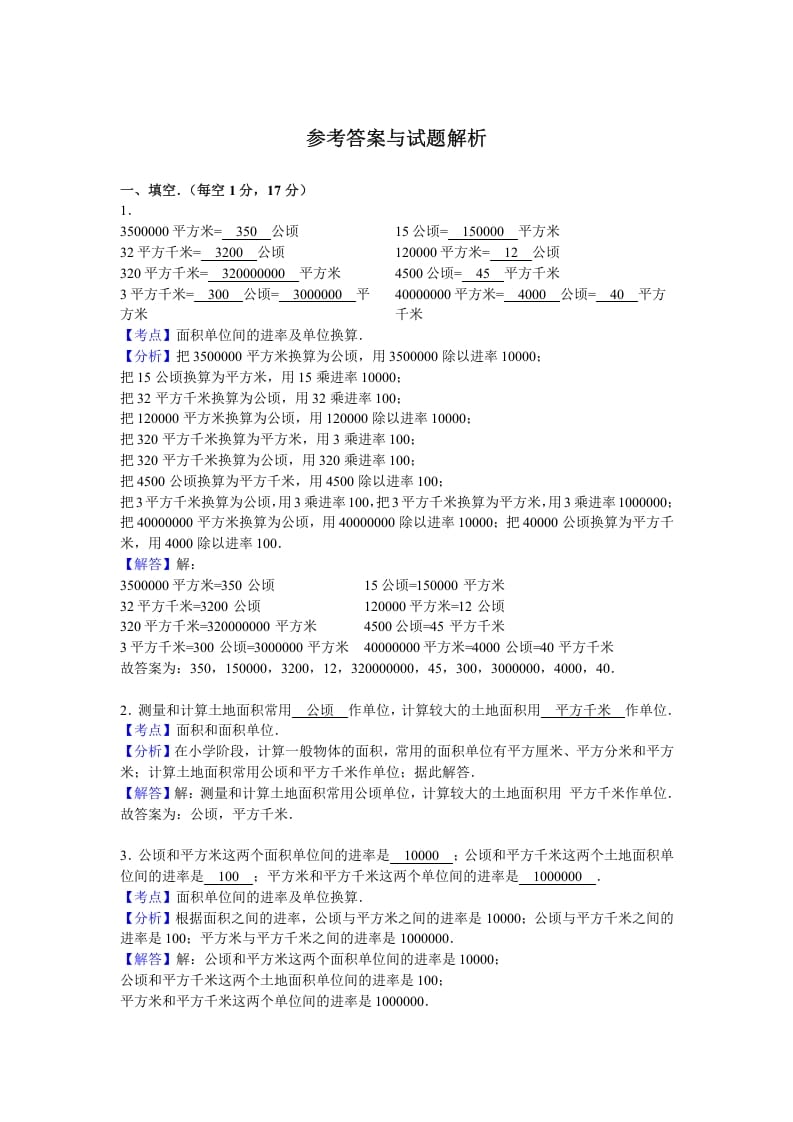 图片[3]-四年级数学上册第2单元测试卷1（人教版）-云锋学科网