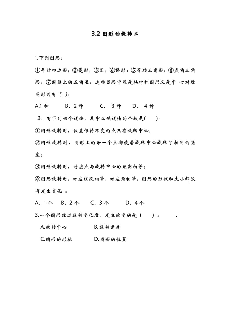 六年级数学下册3.2图形的旋转二-云锋学科网