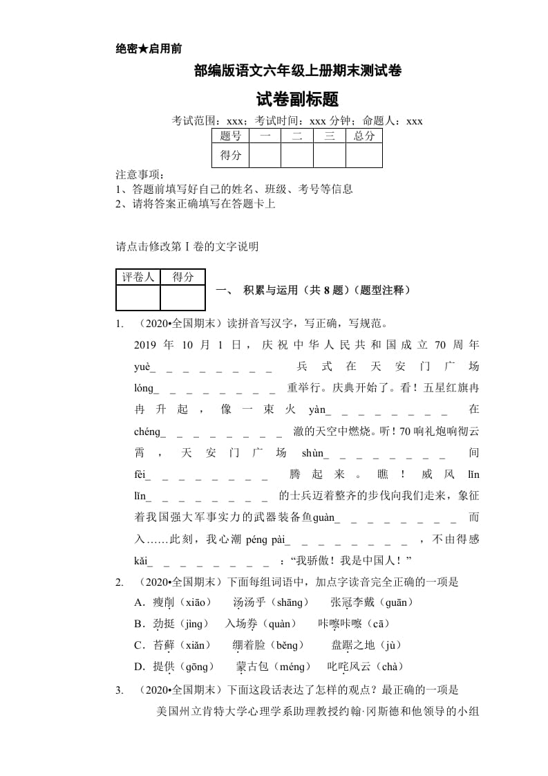 六年级语文上册（期末测试）(7)（部编版）-云锋学科网