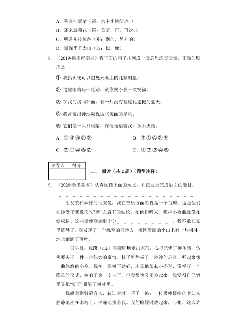 图片[3]-六年级语文上册（期末测试）(7)（部编版）-云锋学科网