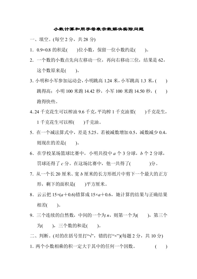 五年级数学上册专项复习卷3（苏教版）-云锋学科网