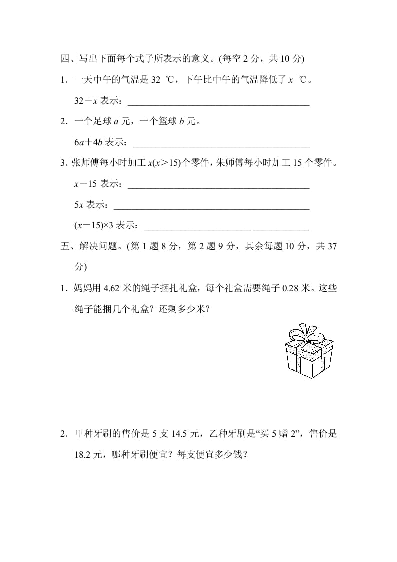 图片[3]-五年级数学上册专项复习卷3（苏教版）-云锋学科网