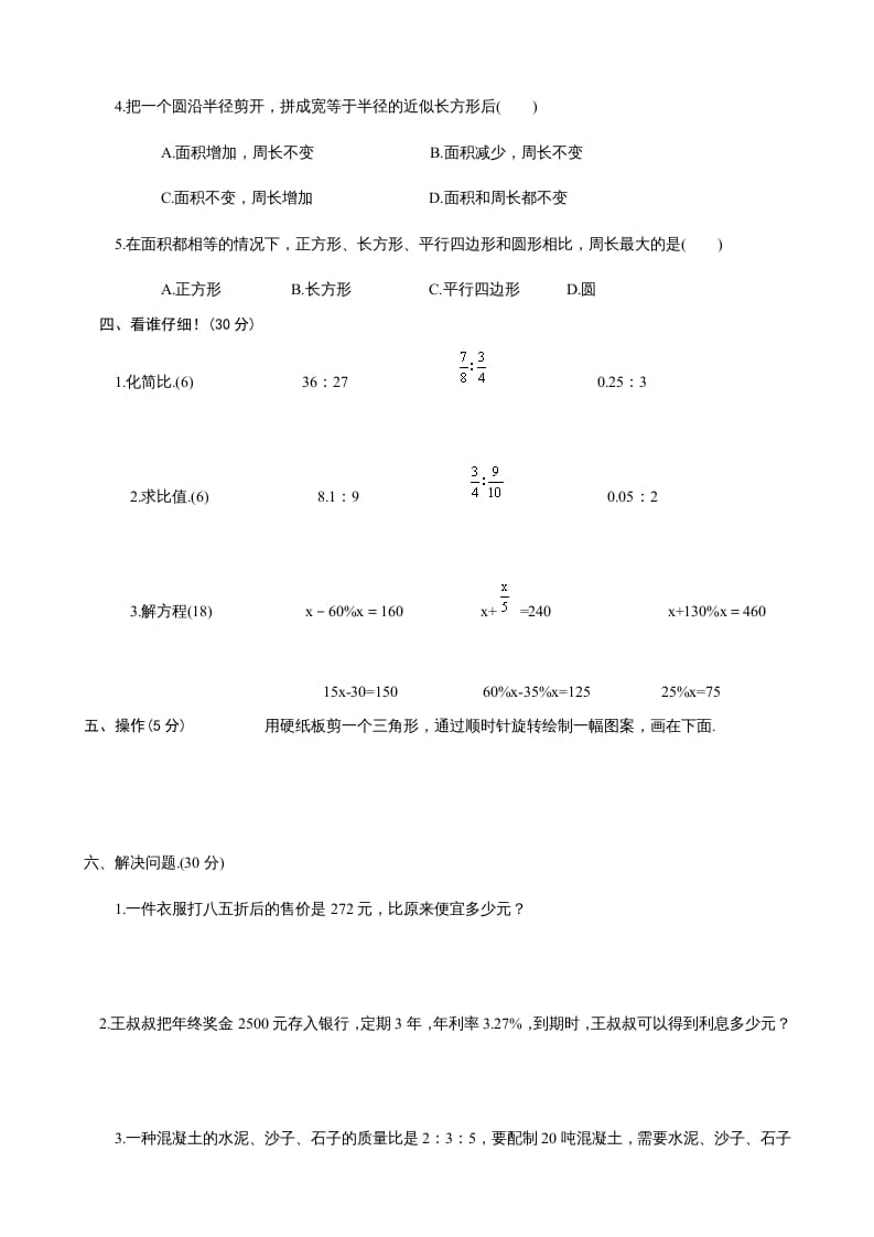 图片[2]-六年级数学上册期末练习(2)（北师大版）-云锋学科网