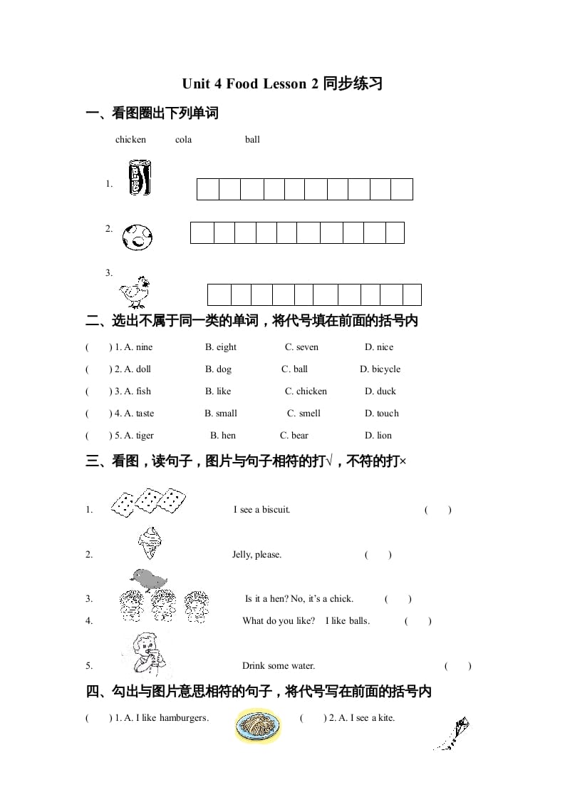 一年级英语上册Unit4FoodLesson2同步练习1（人教一起点）-云锋学科网