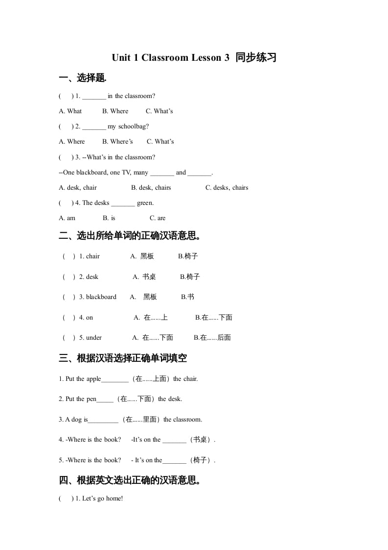 一年级英语上册Unit1ClassroomLesson3同步练习1（人教一起点）-云锋学科网