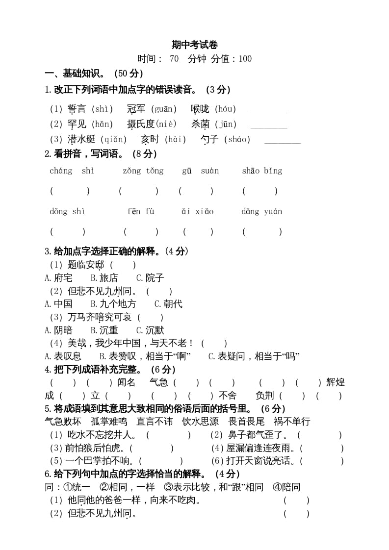 五年级语文上册期中测试—部编版(17)（部编版）-云锋学科网