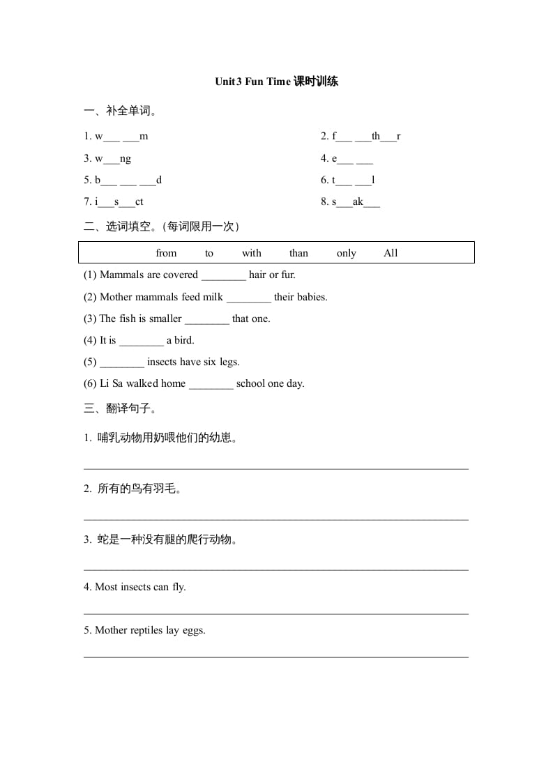 六年级英语上册Unit3_Fun_Time课时训练（人教版一起点）-云锋学科网