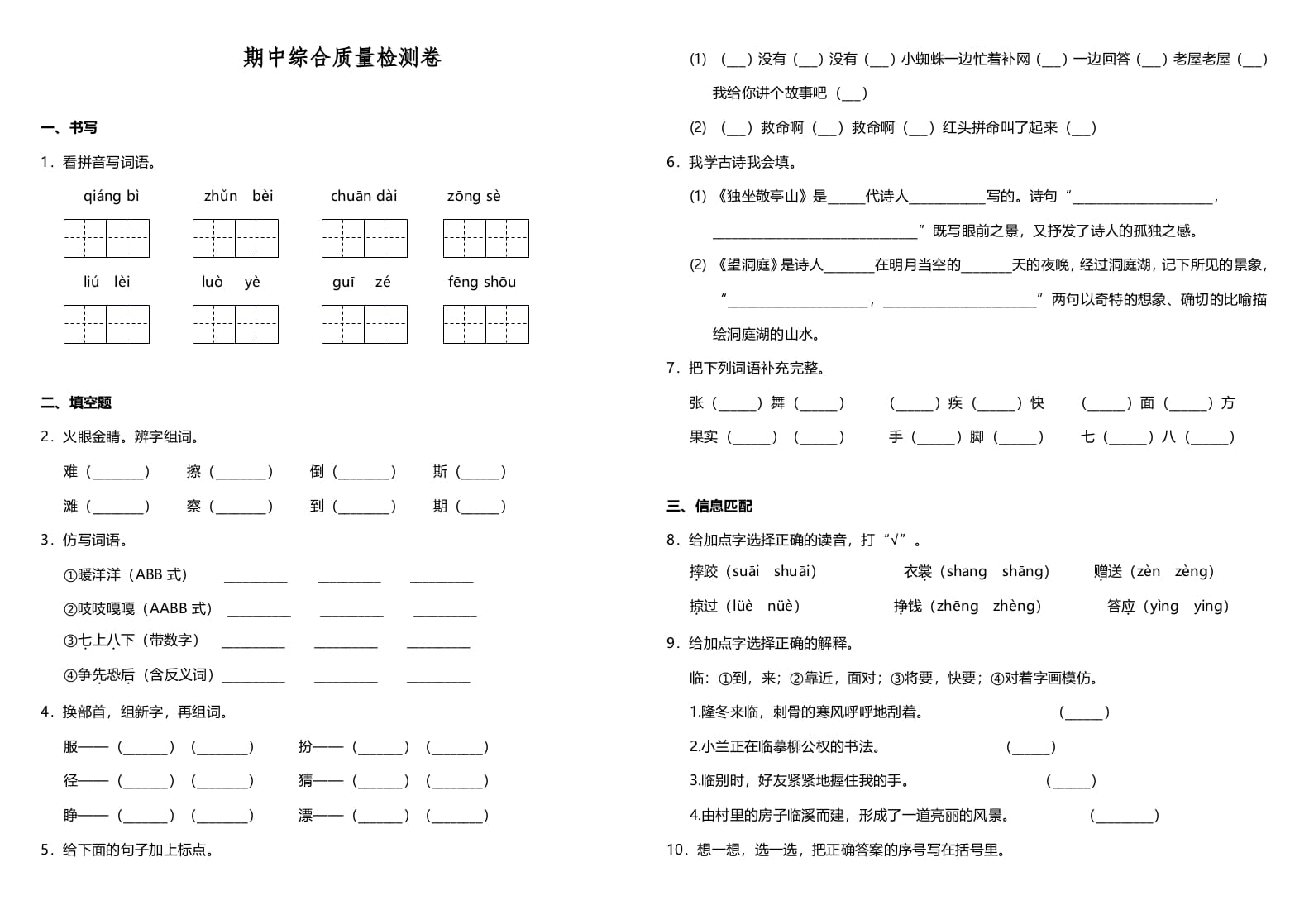 三年级语文上册期中测试版(21)（部编版）-云锋学科网