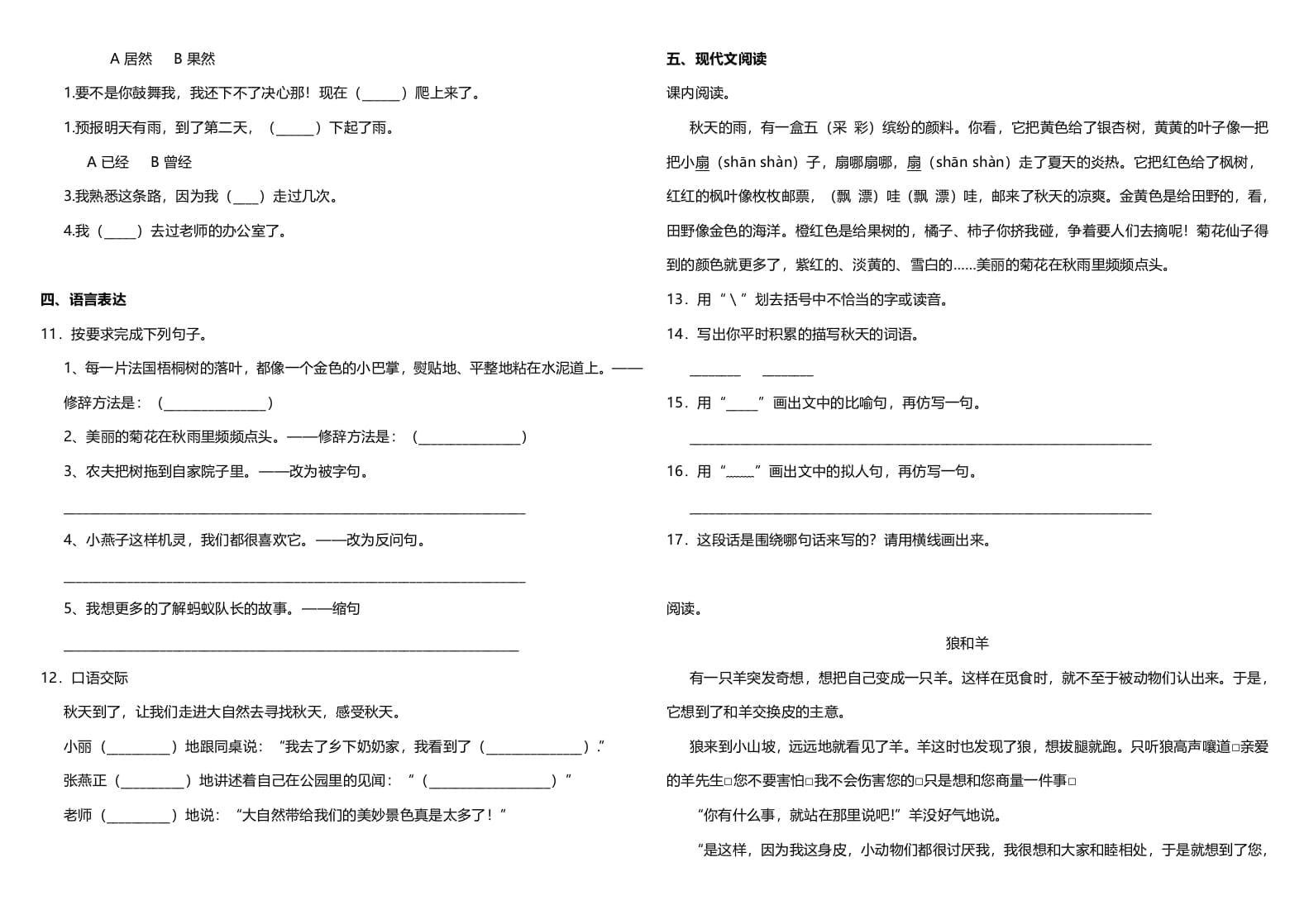 图片[2]-三年级语文上册期中测试版(21)（部编版）-云锋学科网