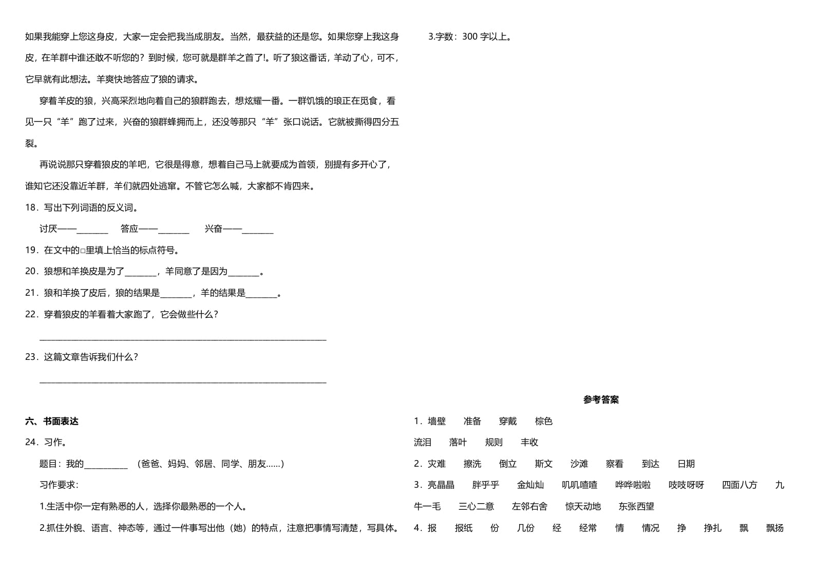 图片[3]-三年级语文上册期中测试版(21)（部编版）-云锋学科网