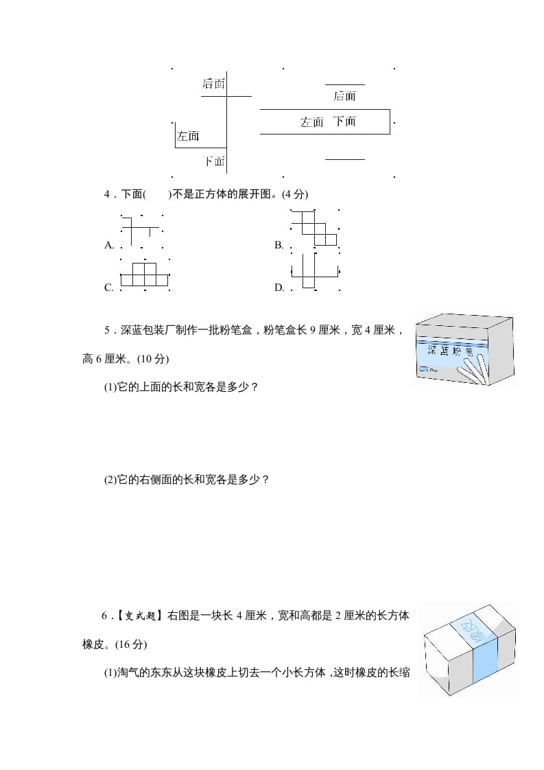 图片[2]-六年级数学上册课时测1.长方体和正方体的认识1314（答案不全）（苏教版）-云锋学科网