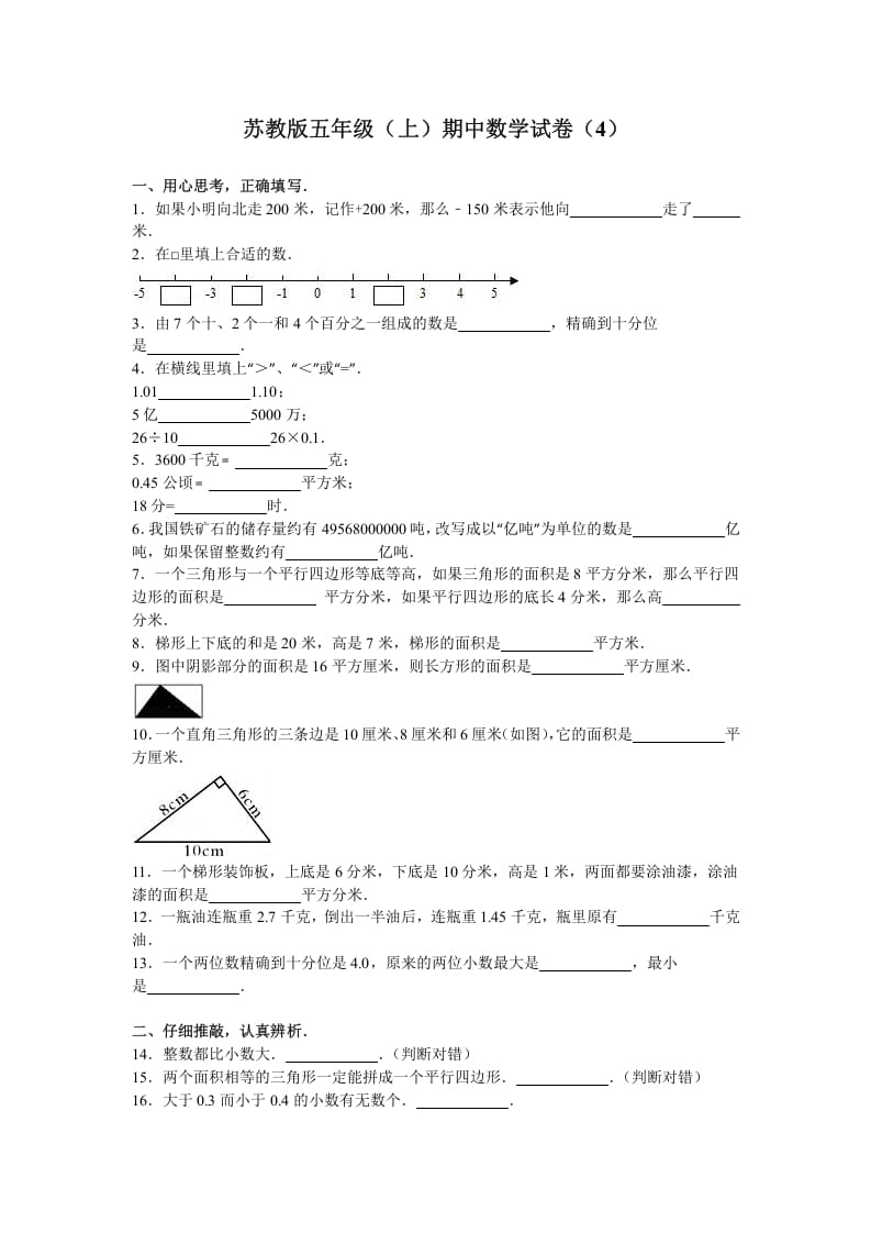 五年级数学上册期中测试卷8（苏教版）-云锋学科网