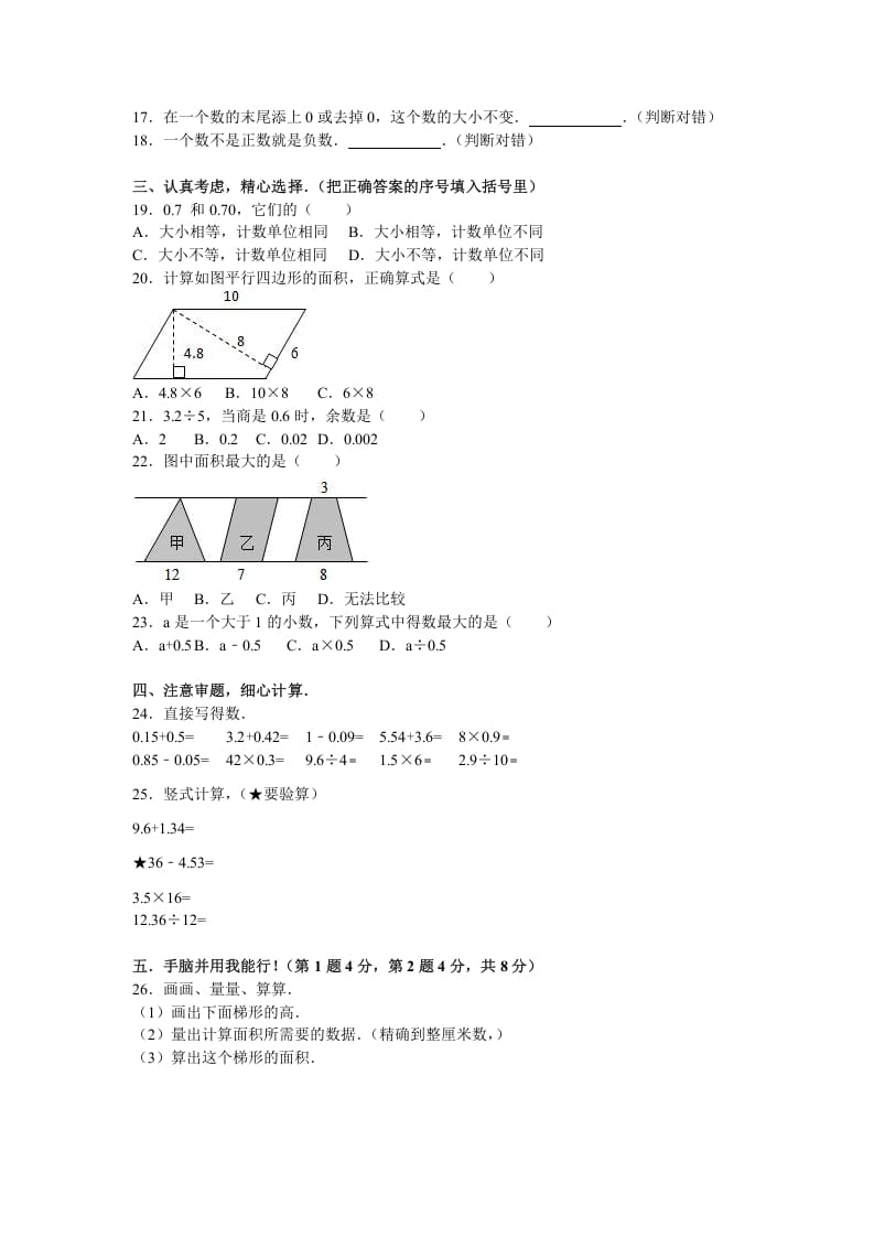 图片[2]-五年级数学上册期中测试卷8（苏教版）-云锋学科网