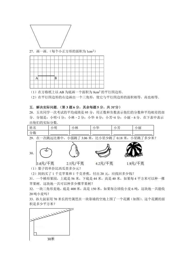 图片[3]-五年级数学上册期中测试卷8（苏教版）-云锋学科网