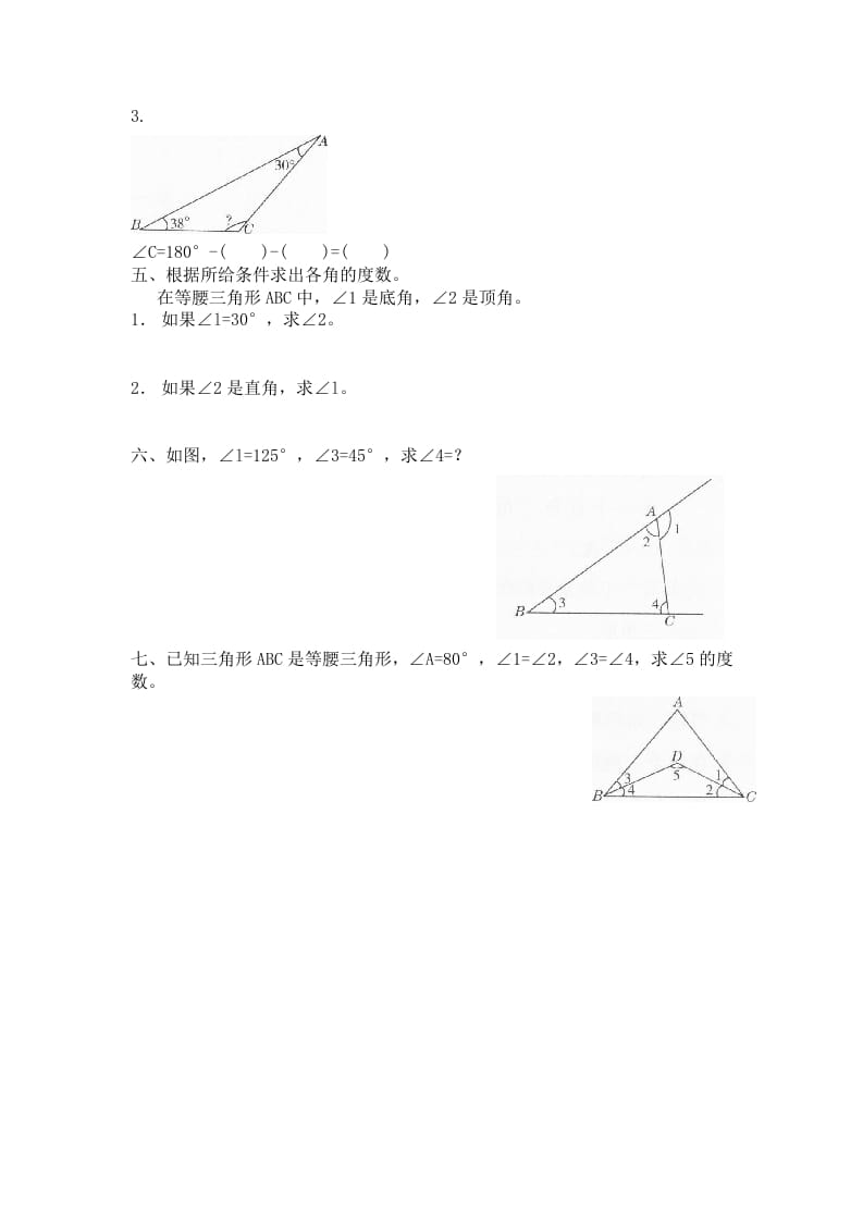 图片[2]-四年级数学下册北师大版小学第二单元《认识三角形和四边形——探索与发现–三角形内角和》同步检测3（附答案）-云锋学科网