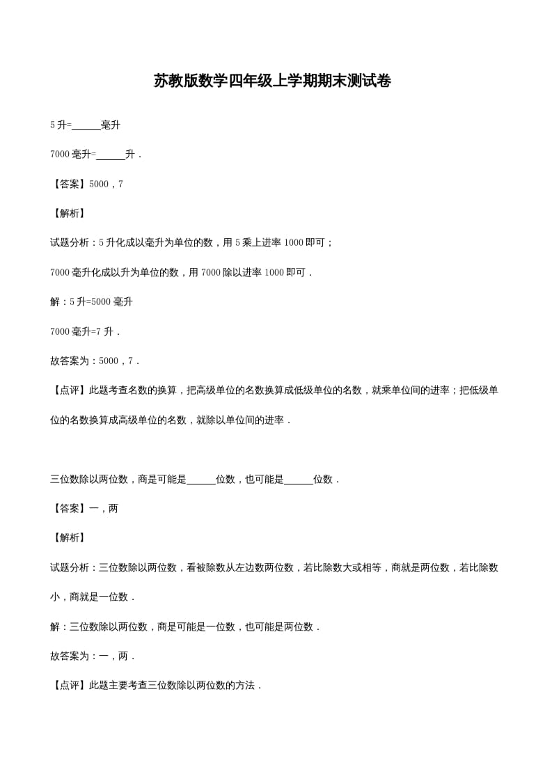 四年级数学上册期末测试卷2（苏教版）-云锋学科网