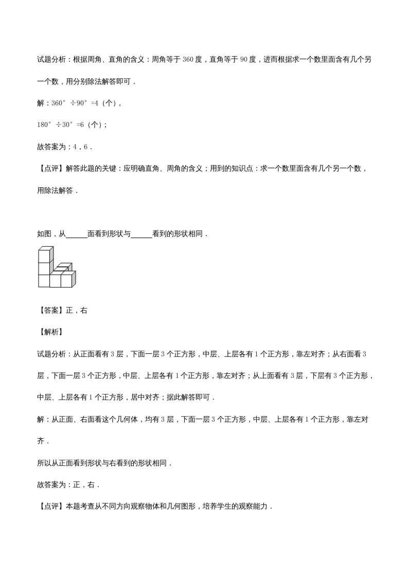 图片[3]-四年级数学上册期末测试卷2（苏教版）-云锋学科网