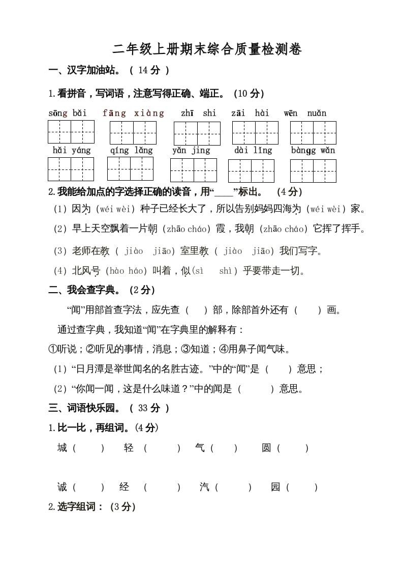 二年级语文上册（期末试题）(21)（部编）-云锋学科网