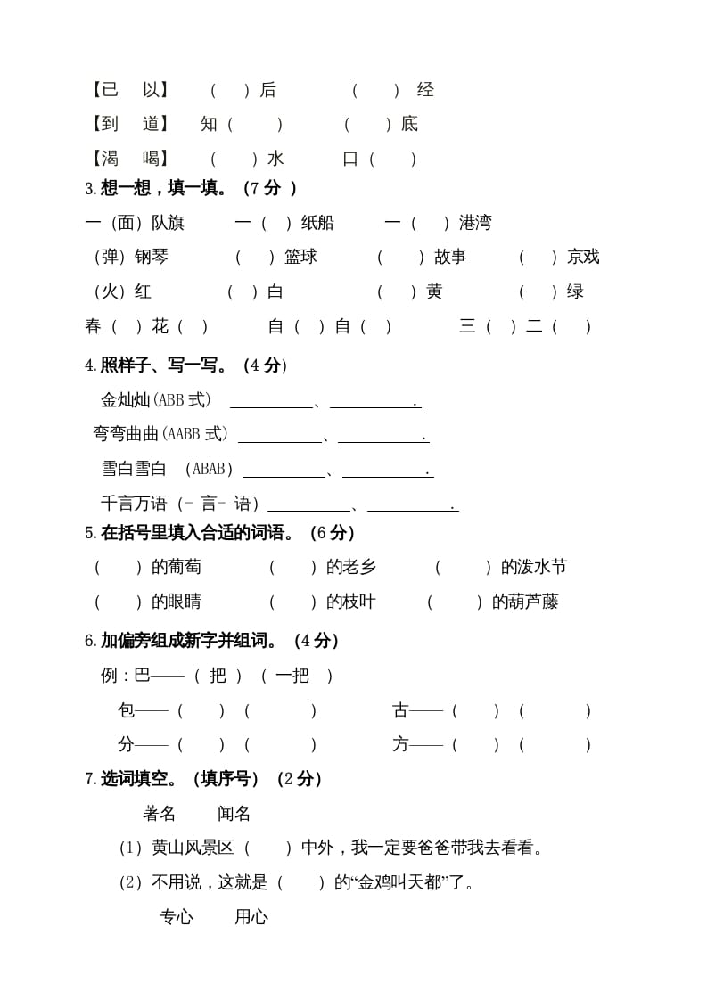 图片[2]-二年级语文上册（期末试题）(21)（部编）-云锋学科网