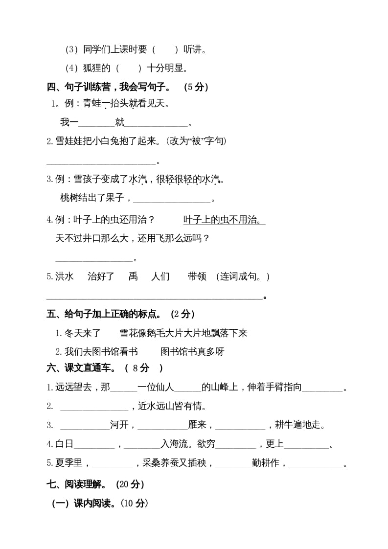 图片[3]-二年级语文上册（期末试题）(21)（部编）-云锋学科网