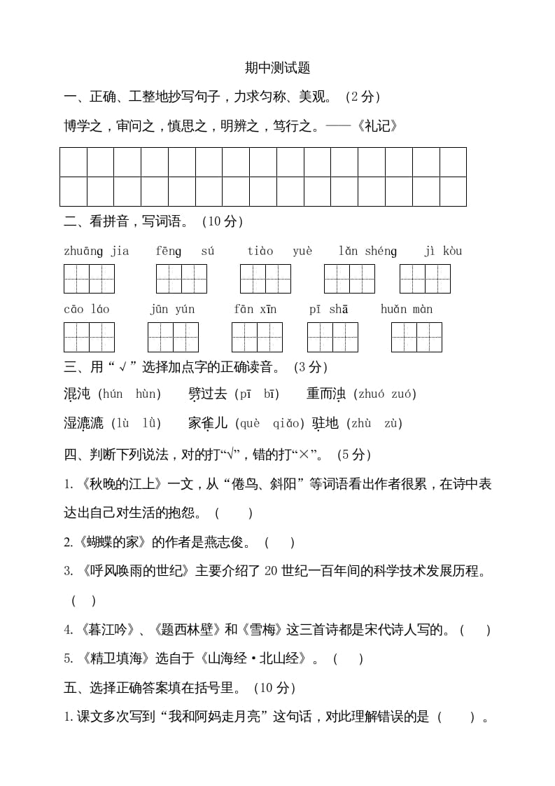 四年级语文上册期中测试(11)-云锋学科网