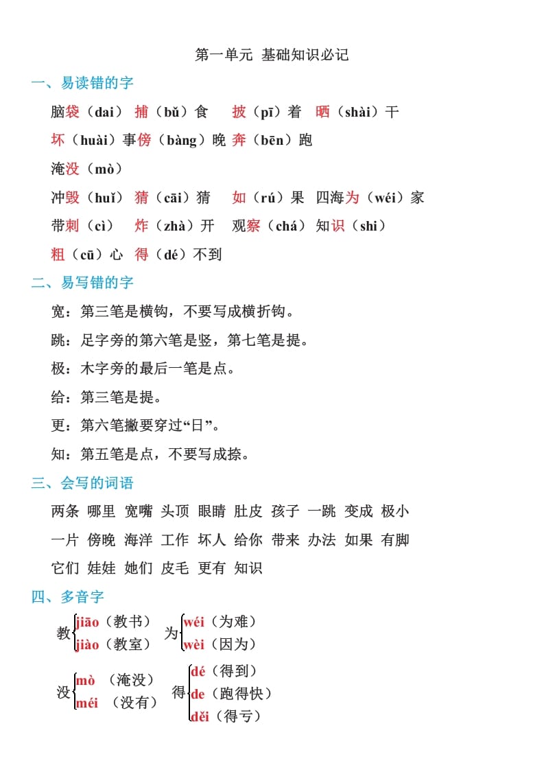 二年级语文上册部编本：统编期末复习知识点汇总（部编）-云锋学科网