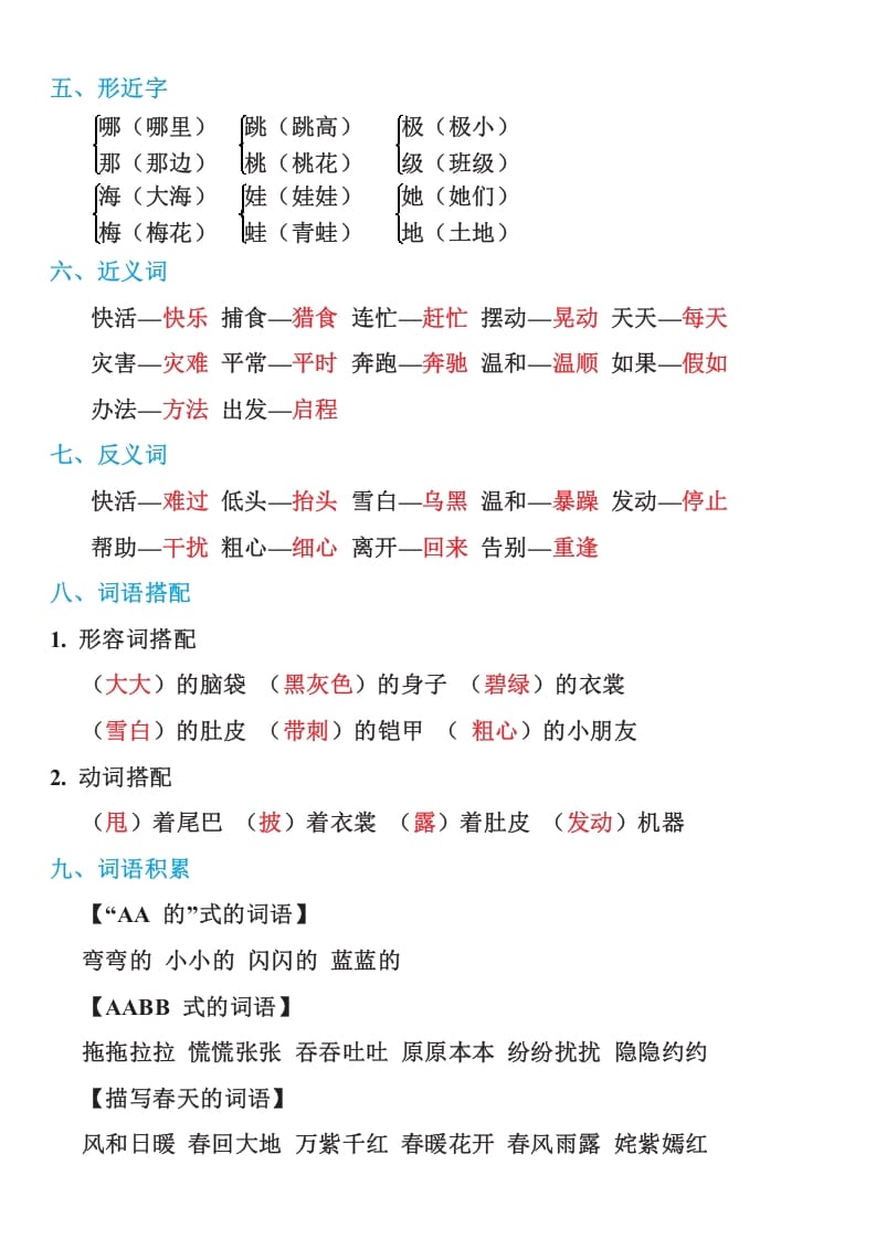 图片[2]-二年级语文上册部编本：统编期末复习知识点汇总（部编）-云锋学科网