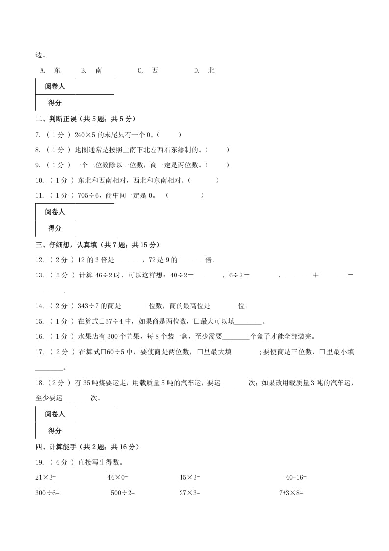 图片[2]-三年级数学下册第一次月考全真模拟卷01（原卷）人教版-云锋学科网