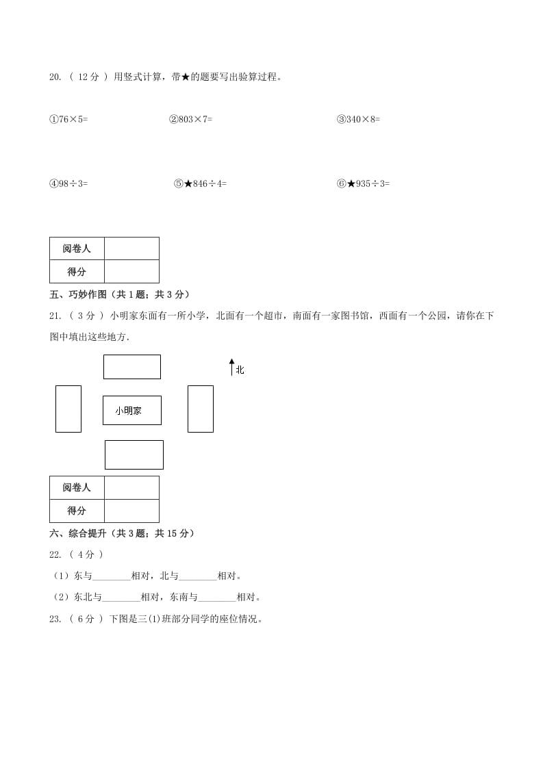 图片[3]-三年级数学下册第一次月考全真模拟卷01（原卷）人教版-云锋学科网