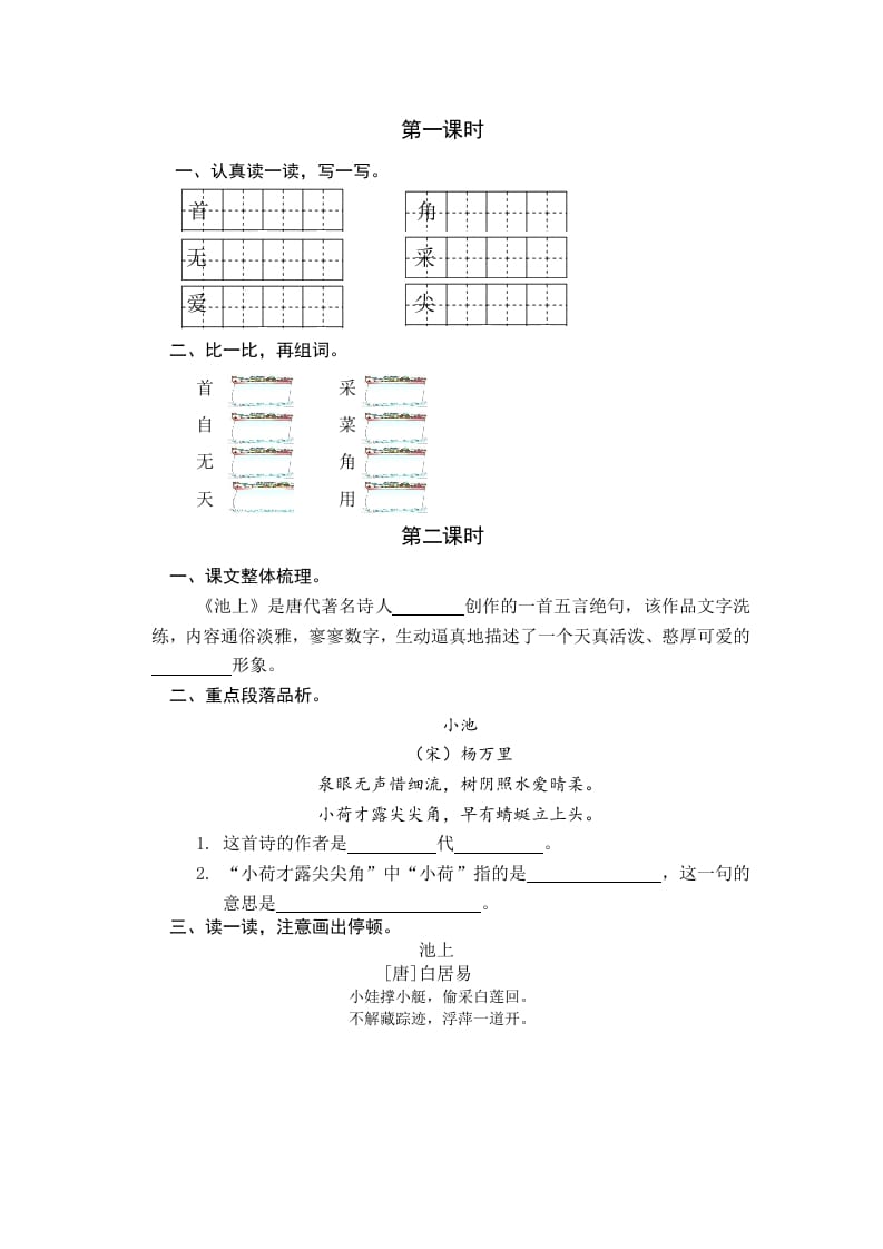 一年级语文下册11古诗二首课时练-云锋学科网