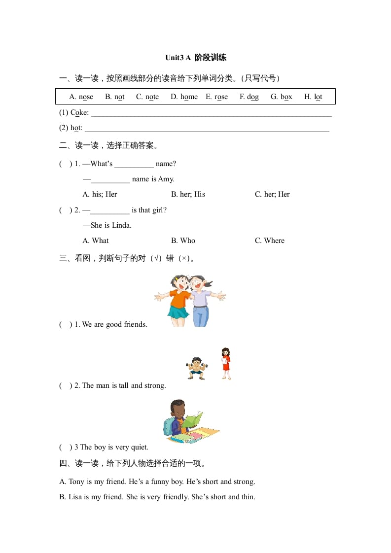 四年级英语上册Unit3_A_阶段训练（人教版一起点）-云锋学科网