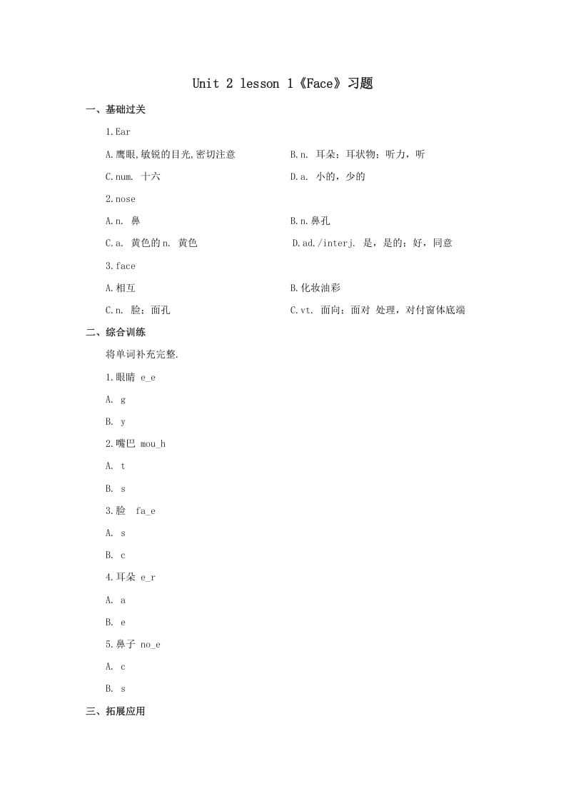 一年级英语上册Face习题(1)（人教一起点）-云锋学科网