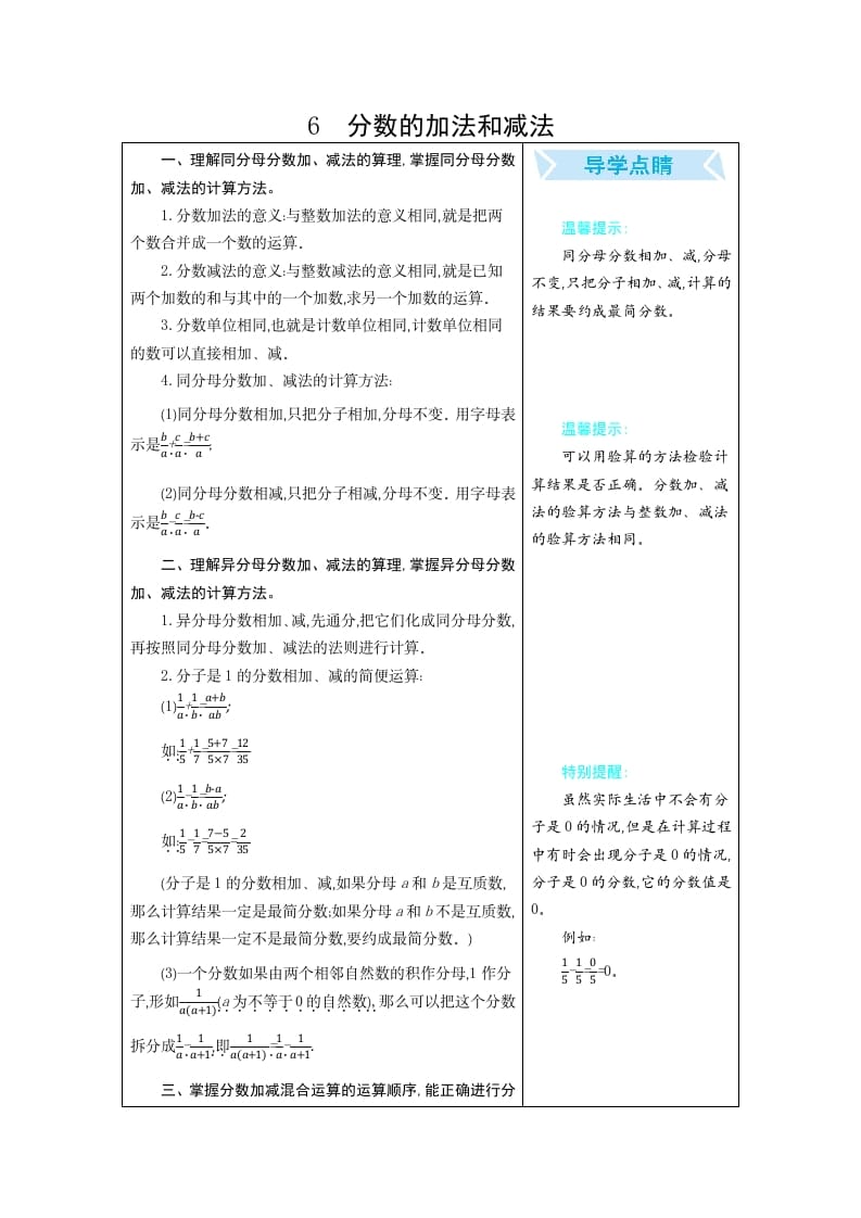 五年级数学下册6分数的加法和减法-云锋学科网