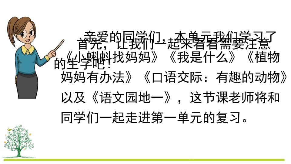 图片[2]-二年级语文上册第一单元复习（部编）-云锋学科网