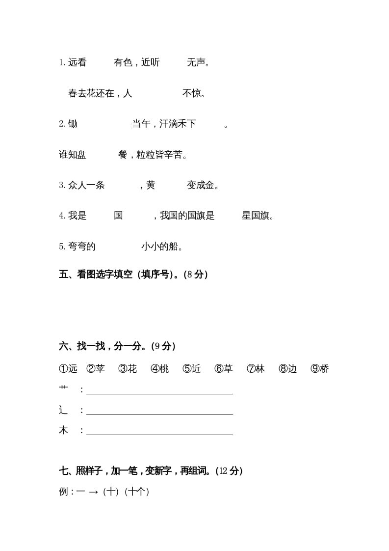 图片[2]-一年级语文上册第45单元试卷（部编版）-云锋学科网